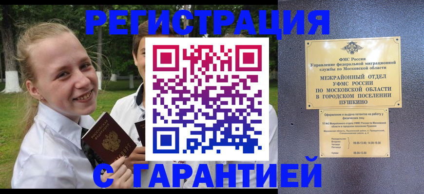 временная регистрация законно в Углегорске