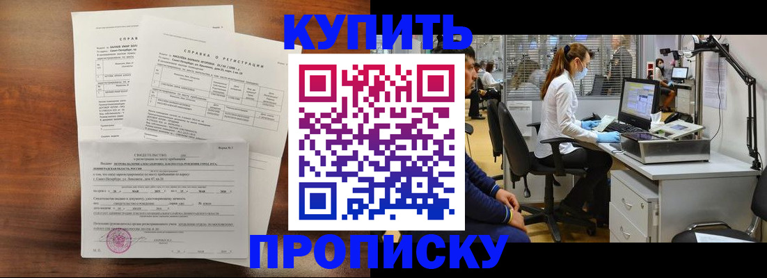 временная регистрация купить в Углегорске