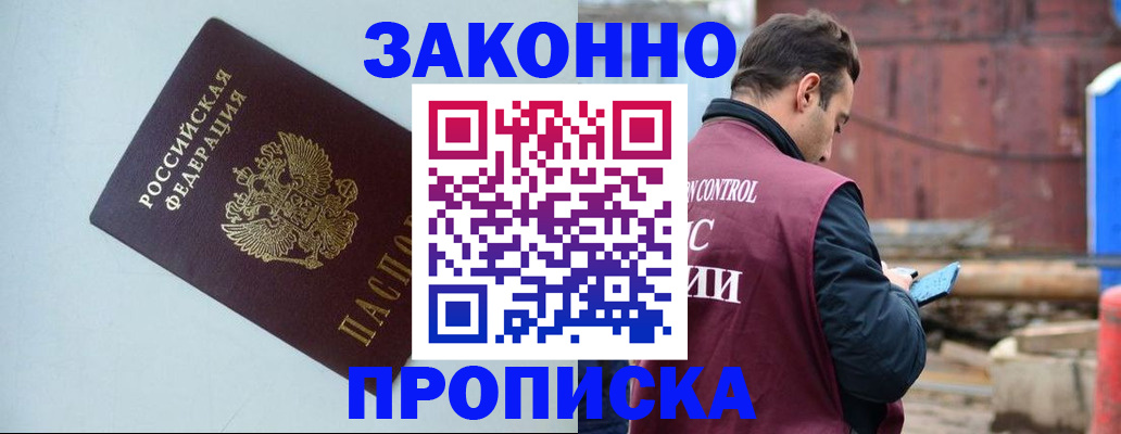 прописка от собственника в Углегорске
