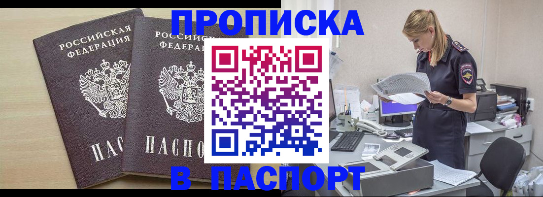 прописка законно в Углегорске