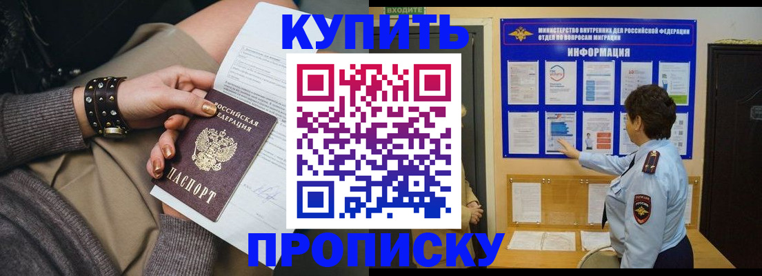 прописка в Углегорске